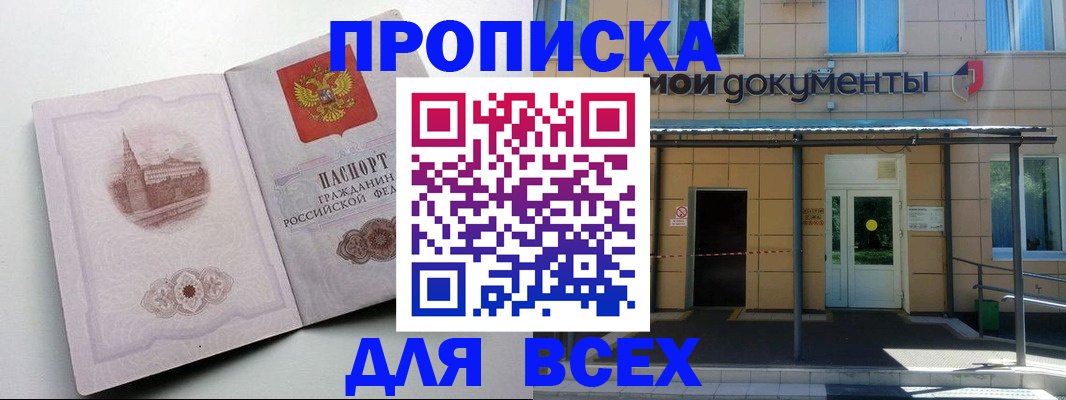прописка иностранных граждан в Можайске