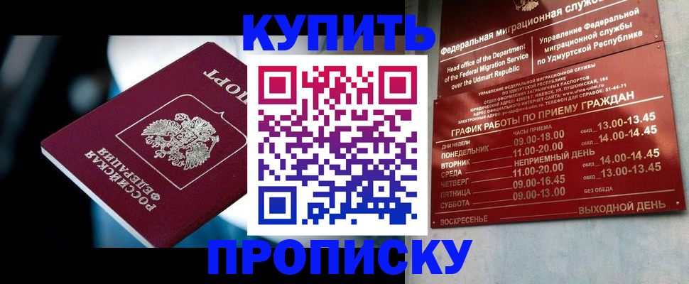 временная регистрация для школы в Можайске