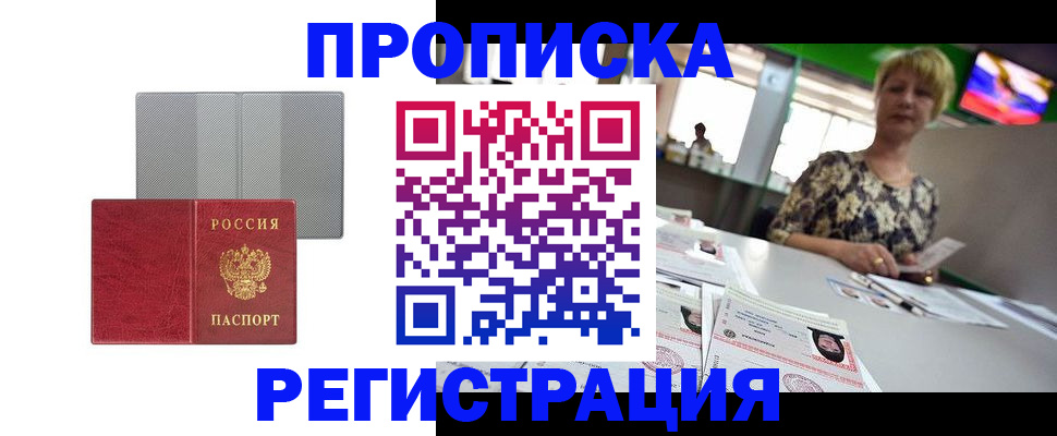 прописка иностранных граждан в Можайске