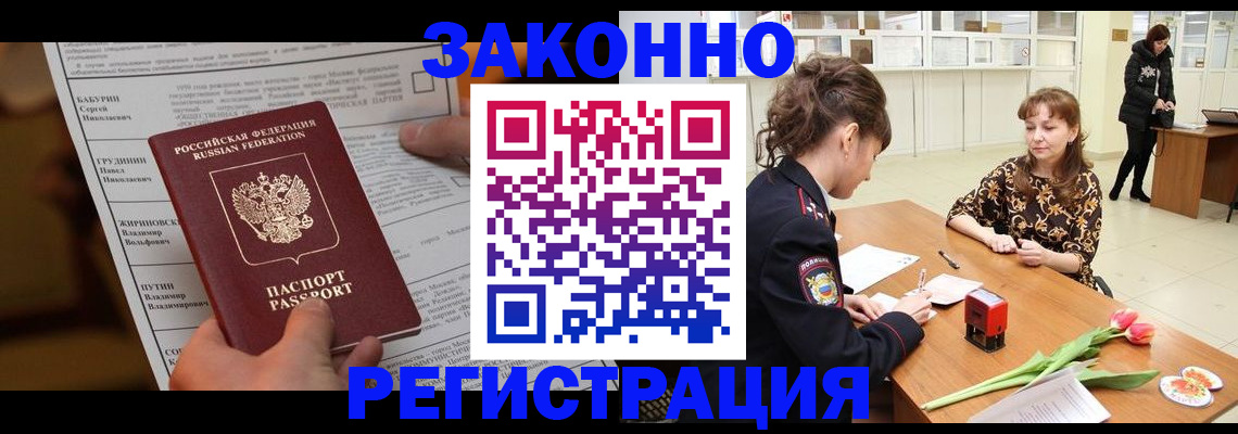 прописка 2025 в Можайске